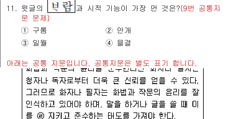 소방공무원(공개,경력)_국어(구) 2020년 11번 - 정답 '3'인 '일월'은 '우리의 생각이나 감정'을 전달하는 데 사용되는... 에 관한 핵심 기출문제