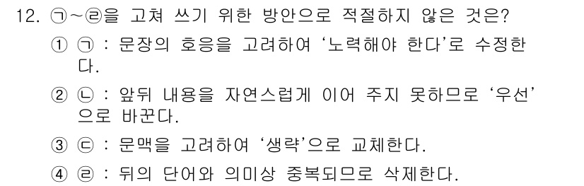 소방공무원(공개,경력)_국어(구) 2020년 12번 - 주어진 문제에서 정답은 '3'입니다. 이유는 '문맥을 고려하여 ‘생각’으... 에 관한 핵심 기출문제