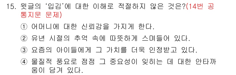 소방공무원(공개,경력)_국어(구) 2020년 15번 - 정답인 '3'번은 '요즘의 아이들에게 그 가치를 더욱 인정받고 있다'라는... 에 관한 핵심 기출문제
