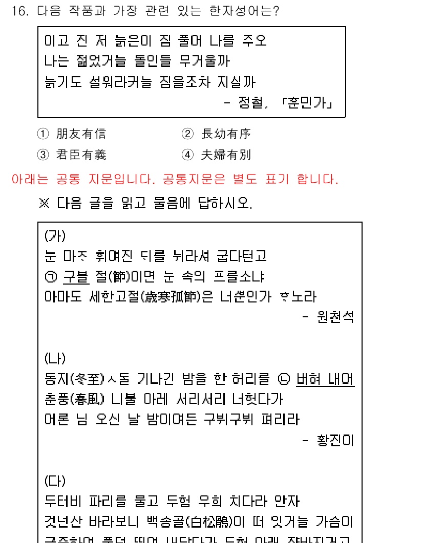 소방공무원(공개,경력)_국어(구) 2020년 16번 - 이 문제의 정답인 '2'는 '長幼有序'입니다. 이는 나이의 순서를 존중하... 에 관한 핵심 기출문제