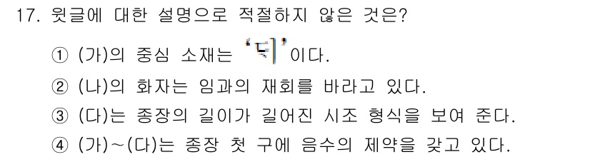 소방공무원(공개,경력)_국어(구) 2020년 17번 - 정답인 '3'은 주어진 설명에서 논리적 연결이 부족합니다. '가'와 '다... 에 관한 핵심 기출문제