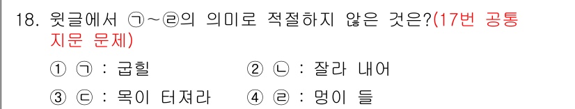 소방공무원(공개,경력)_국어(구) 2020년 18번 - 문제는 주어진 각각의 표현이 특정한 의미에 맞는지를 묻고 있습니다. ①(... 에 관한 핵심 기출문제