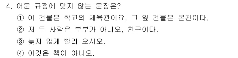 소방공무원(공개,경력)_국어(구) 2020년 4번 - 정답이 '2'인 이유는, 주어진 문장에서 "부부가 아니오, 친구이다"라는... 에 관한 핵심 기출문제