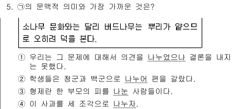 소방공무원(공개,경력)_국어(구) 2020년 5번 - 주어진 문장에서 '소나무 문화와 다른'이라는 대비가 강조되고 있습니다. ... 에 관한 핵심 기출문제