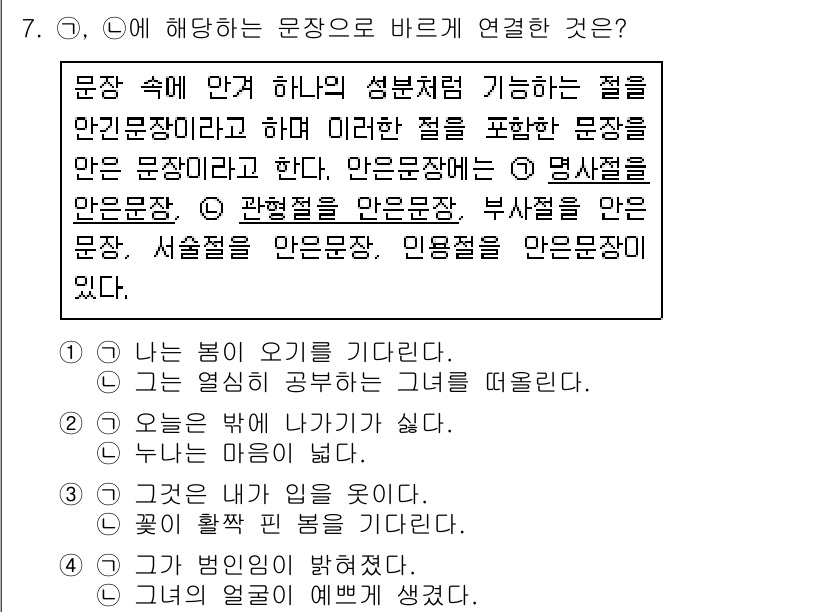 소방공무원(공개,경력)_국어(구) 2020년 7번 - 정답 '1'은 문장 내의 주어와 서술어의 연결이 자연스럽고 맞닿는 의미를... 에 관한 핵심 기출문제