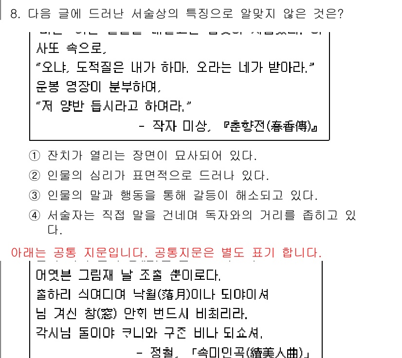 소방공무원(공개,경력)_국어(구) 2020년 8번 - 주어진 문장에서 서술상의 특징으로 알맞지 않은 것은 '서술자는 직접 말을... 에 관한 핵심 기출문제