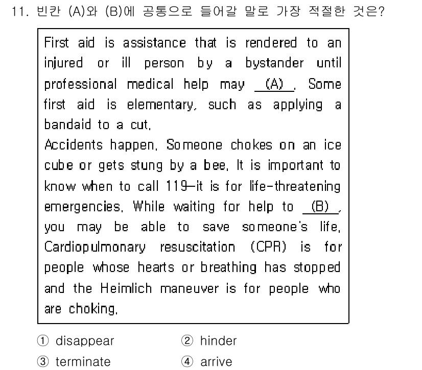 소방공무원(경력)_생활영어(구) 2020년 11번 - (A)에는 'arrive'가 적합한 이유는, 문장에서 "professio... 에 관한 핵심 기출문제