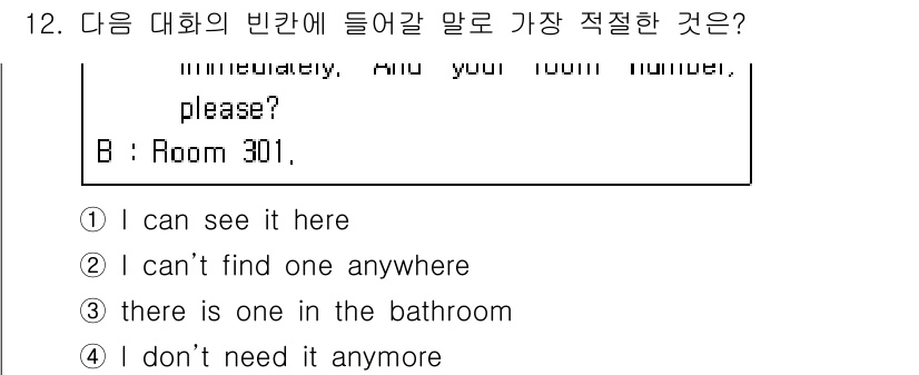 소방공무원(경력)_생활영어(구) 2020년 12번 - 정답 '2'는 상대방이 방번호를 요청할 때 적절한 반응으로, 도움이 필요... 에 관한 핵심 기출문제