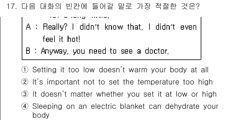 소방공무원(경력)_생활영어(구) 2020년 17번 - 정답 '3'은 대화의 맥락에서 상대방이 따듯함에 대한 우려를 하고 있지만... 에 관한 핵심 기출문제