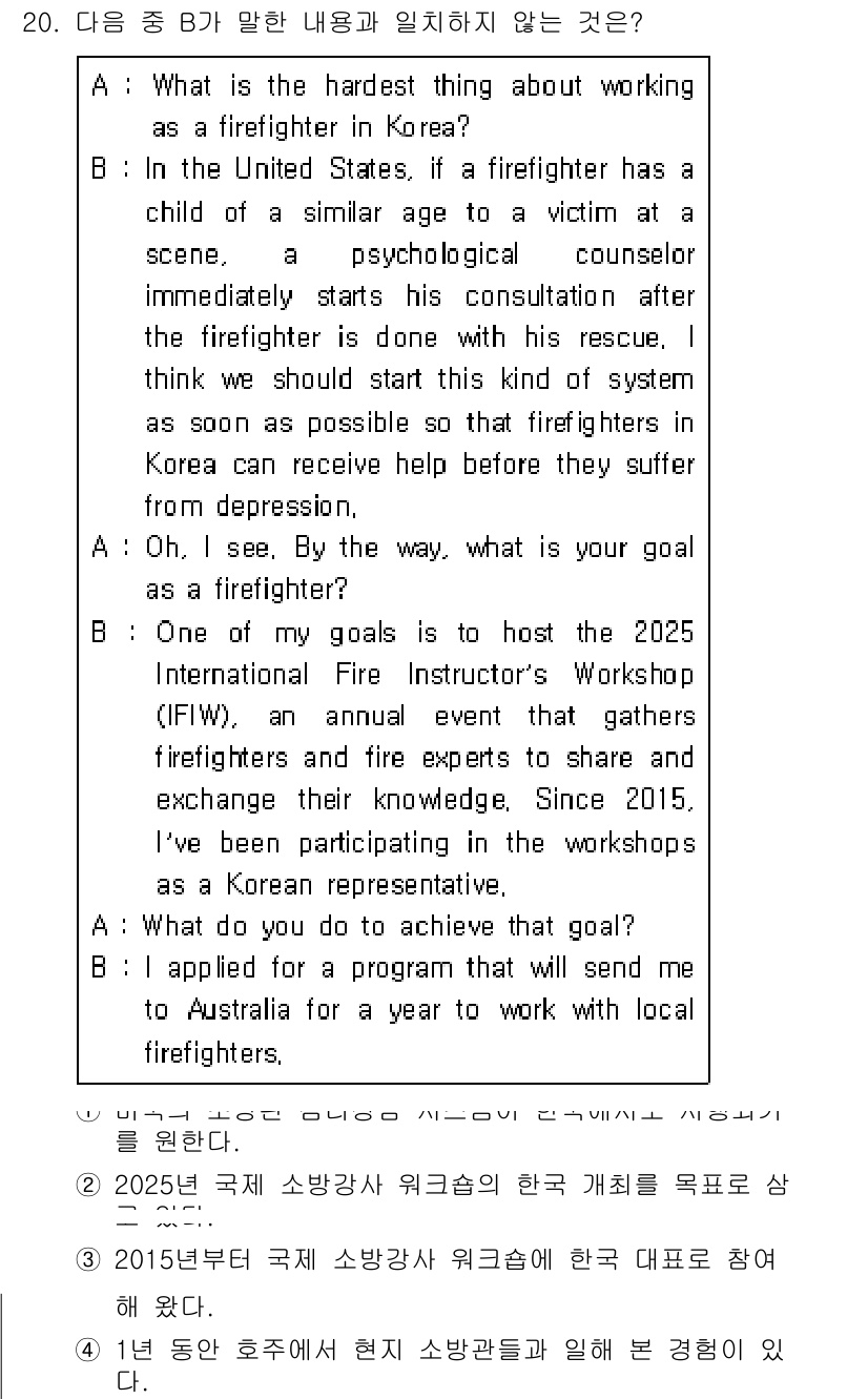 소방공무원(경력)_생활영어(구) 2020년 20번 - 정답 '4'는 B의 대화에서 언급된 내용과 관련이 없습니다. B는 호주에... 에 관한 핵심 기출문제