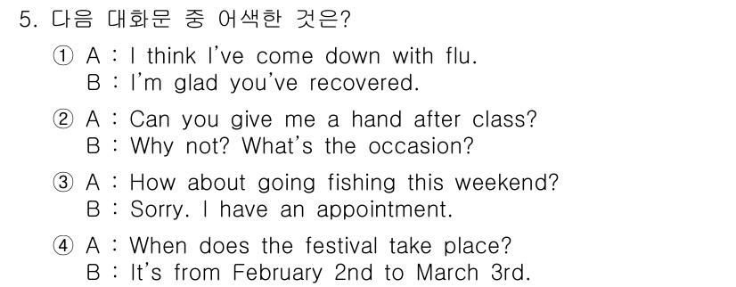 소방공무원(경력)_생활영어(구) 2020년 5번 - 정답 '1'의 대화에서 A는 감기에 걸렸다고 말했지만 B는 회복했다고 잘... 에 관한 핵심 기출문제