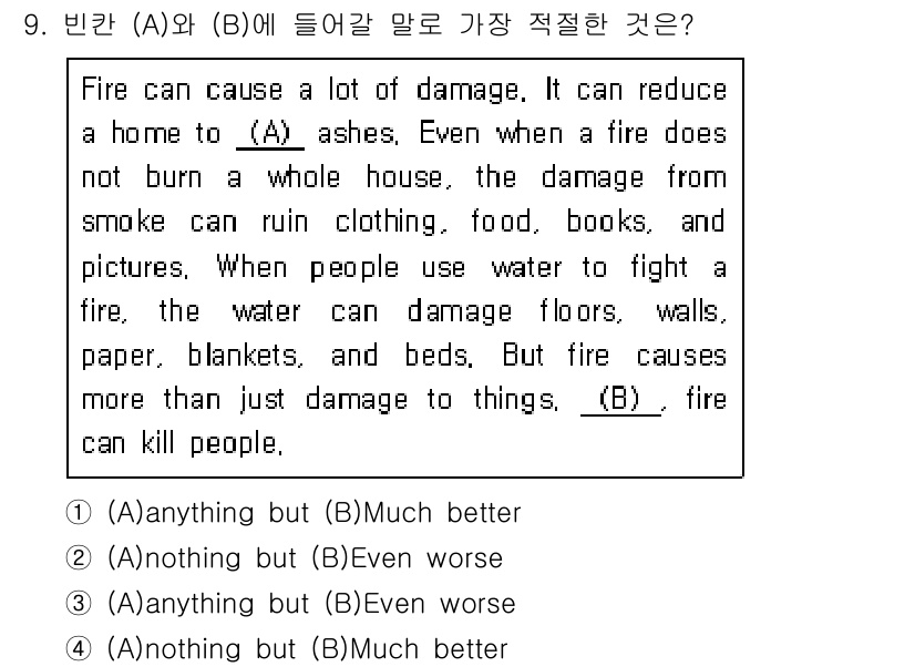 소방공무원(경력)_생활영어(구) 2020년 9번 - 문장에서 불이 초래하는 피해의 심각성을 강조하기 위해 선택한 'nothi... 에 관한 핵심 기출문제