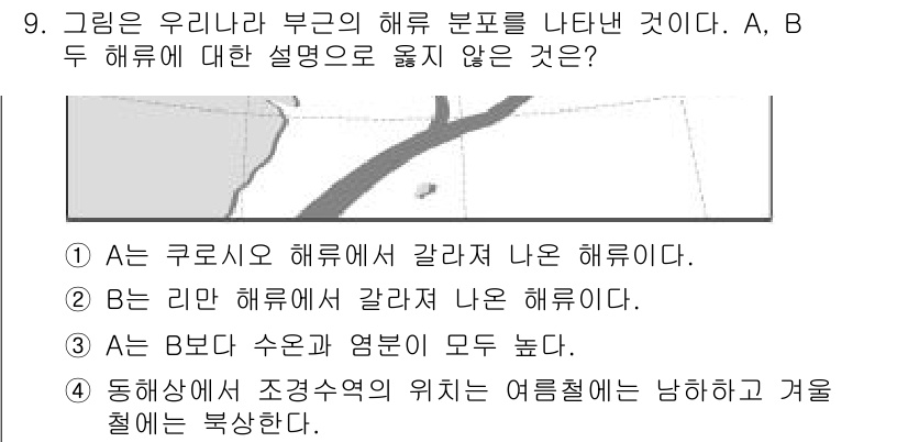 소방공무원(공개)_과학(구) 2020년 10번 - 답이 '1'인 이유는 A가 쿠로시오 해류라는 점에서 맞습니다. 다른 선택... 에 관한 핵심 기출문제