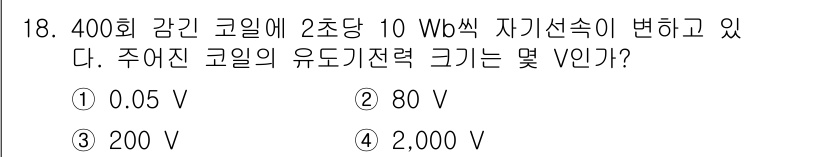 소방공무원(공개)_과학(구) 2020년 19번 - 해당 자격증의 핵심 개념을 묻는 객관식 문제