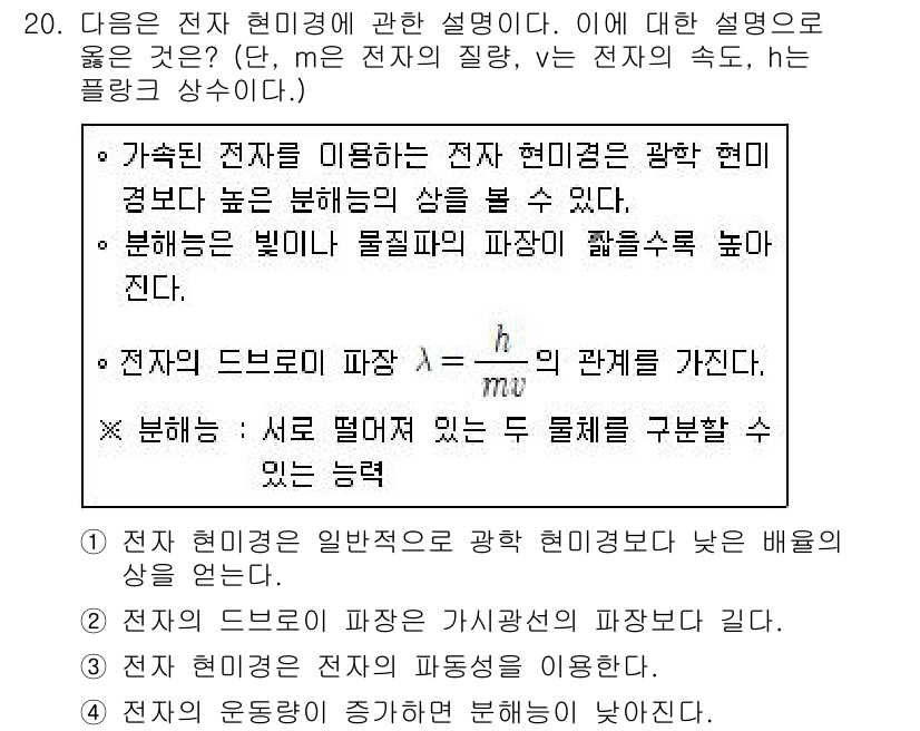 소방공무원(공개)_과학(구) 2020년 21번 - 해당 자격증의 핵심 개념을 묻는 객관식 문제