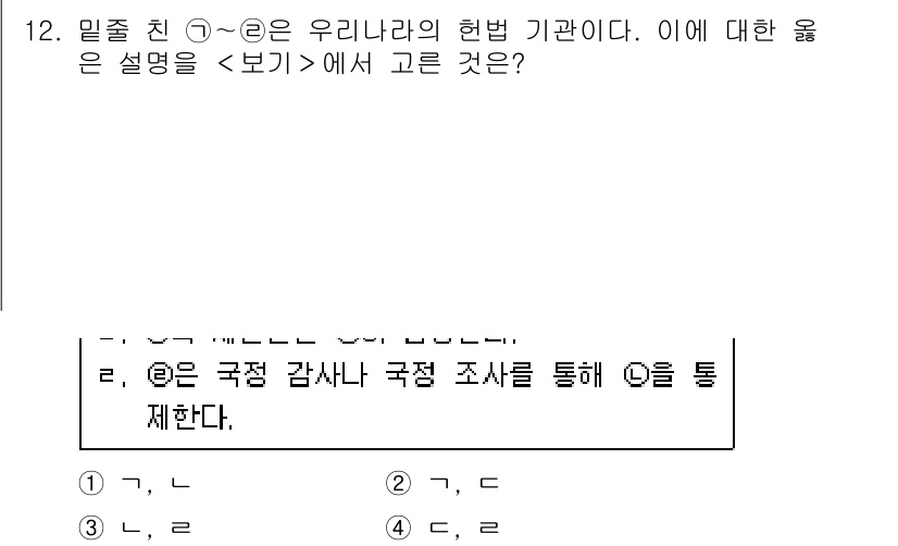 소방공무원(공개)_사회(구) 2020년 12번 - 정답이 '2'인 이유는 첫째, 두 개의 설명이 우리나라 헌법 기관의 기능... 에 관한 핵심 기출문제