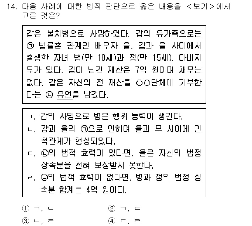 소방공무원(공개)_사회(구) 2020년 14번 - 주어진 사례에서 사망한 사람의 유족으로는 법률상 배우자와 미성년 자녀가 ... 에 관한 핵심 기출문제