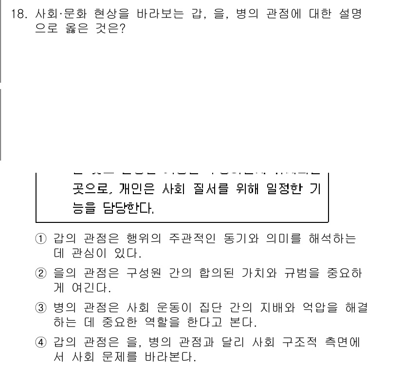 소방공무원(공개)_사회(구) 2020년 18번 - 정답 '1'은 감의 관점에서 행위의 주관적 동기와 의미를 해석하는 데 중... 에 관한 핵심 기출문제