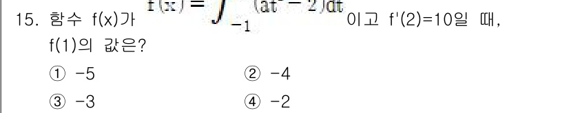 소방공무원(공개)_수학(구) 2020년 15번 - 해당 자격증의 핵심 개념을 묻는 객관식 문제