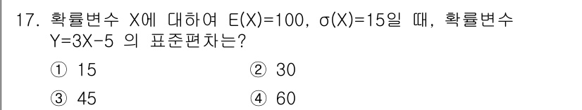 소방공무원(공개)_수학(구) 2020년 17번 - 확률변수 \( Y = 3X - 5 \)에 대해 표준편차를 구하는 방법은 ... 에 관한 핵심 기출문제