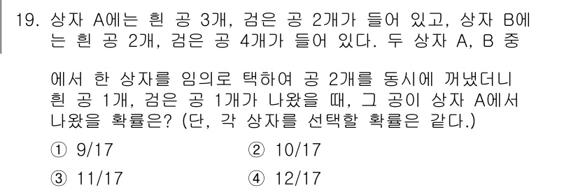 소방공무원(공개)_수학(구) 2020년 19번 - 상자 A와 B에서 각각 공을 꺼낼 확률을 계산합니다. A에서 빨간 공 1... 에 관한 핵심 기출문제