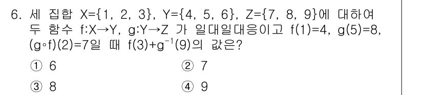 소방공무원(공개)_수학(구) 2020년 6번 - 함수 \( g \circ f(2) = 7 \)에서 \( f(2) \)의 ... 에 관한 핵심 기출문제