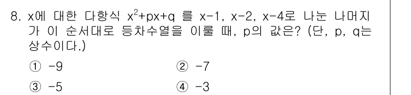 소방공무원(공개)_수학(구) 2020년 8번 - 해당 자격증의 핵심 개념을 묻는 객관식 문제