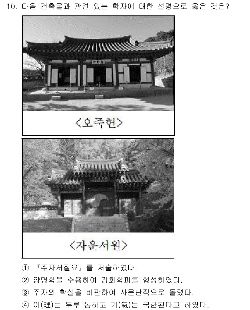 소방공무원(공개)_한국사(구) 2020년 10번 - 정답 '4'는 이론적으로 건축물에서 공간과 기(氣)의 흐름이 중요하다는 ... 에 관한 핵심 기출문제