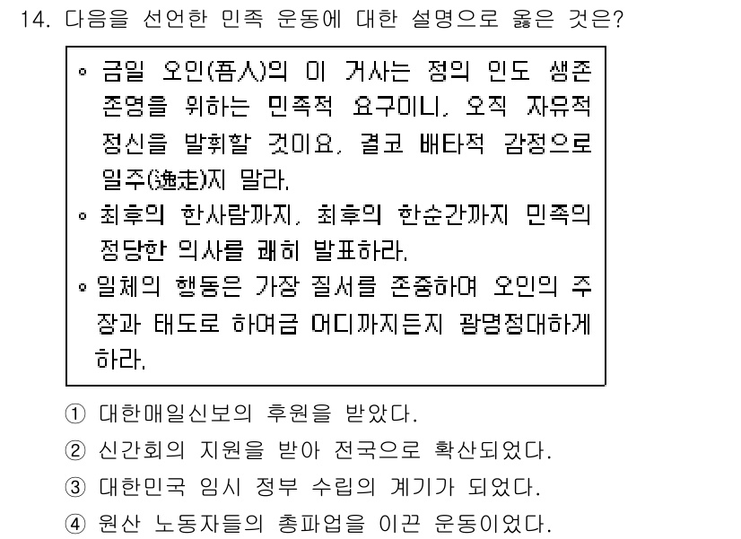소방공무원(공개)_한국사(구) 2020년 14번 - 정답 '3'이 맞는 이유는 '대한민국 임시 정부 수립의 계기가 되었다'는... 에 관한 핵심 기출문제