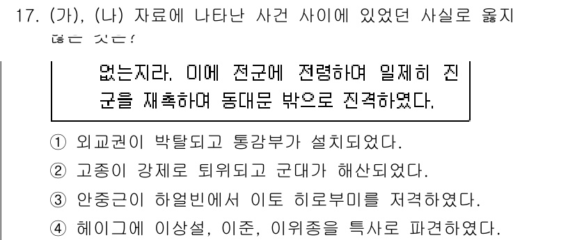 소방공무원(공개)_한국사(구) 2020년 17번 - 정답 '3'이 옳은 이유는 자료의 내용과 일치하지 않기 때문입니다. '안... 에 관한 핵심 기출문제