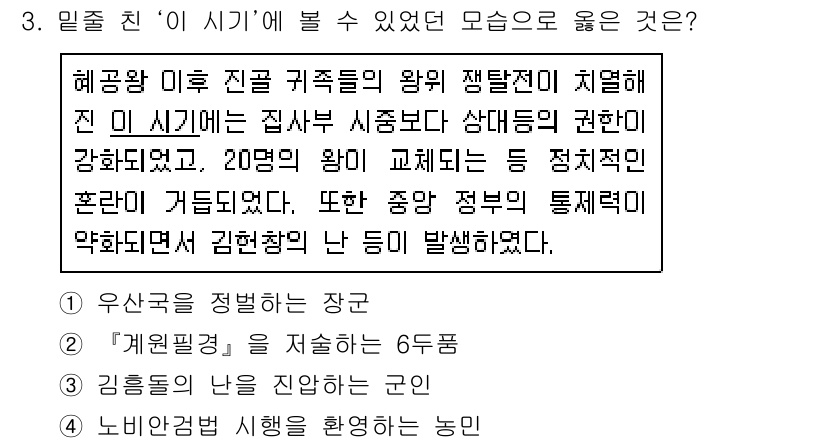 소방공무원(공개)_한국사(구) 2020년 3번 - 정답 '2'인 이유는 이 시기에 권한이 강화된 정부의 통제력과 관련이 깊... 에 관한 핵심 기출문제