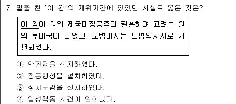 소방공무원(공개)_한국사(구) 2020년 7번 - 정답 '2'인 이유는 이 왕의 재위 기간 동안 정통성이 강화되었음을 나타... 에 관한 핵심 기출문제