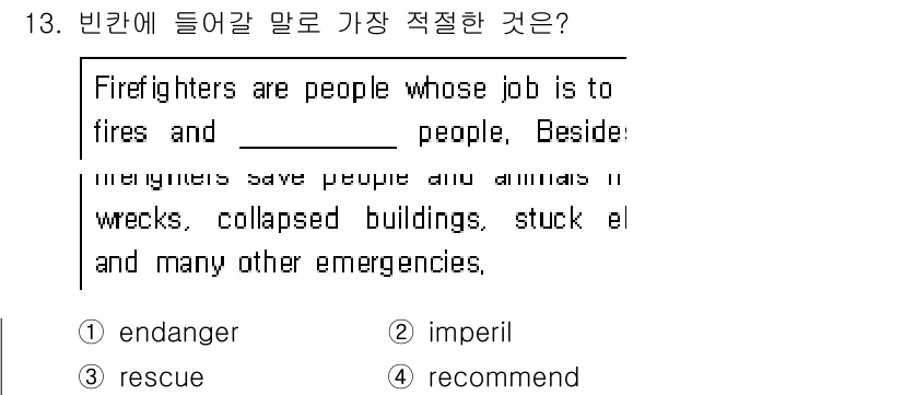 소방공무원(공개,경력)_영어(구) 2020년 13번 - 주어진 문장에서 빈칸에 들어갈 말은 "rescue"입니다. 소방공무원의 ... 에 관한 핵심 기출문제