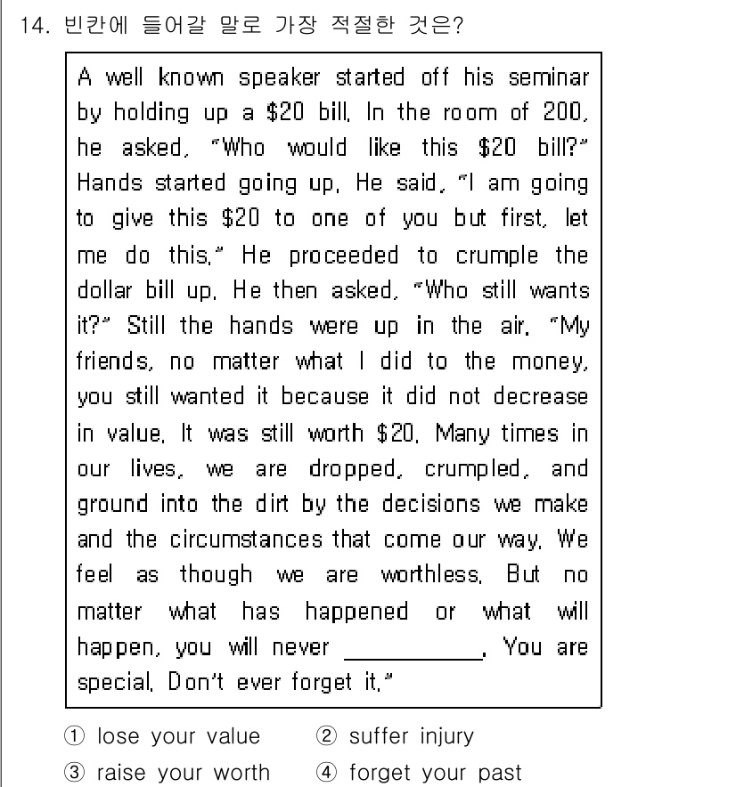 소방공무원(공개,경력)_영어(구) 2020년 14번 - 정답 '1'인 이유는 강연자가 돈의 가치를 예로 들어, 사람의 가치는 외... 에 관한 핵심 기출문제