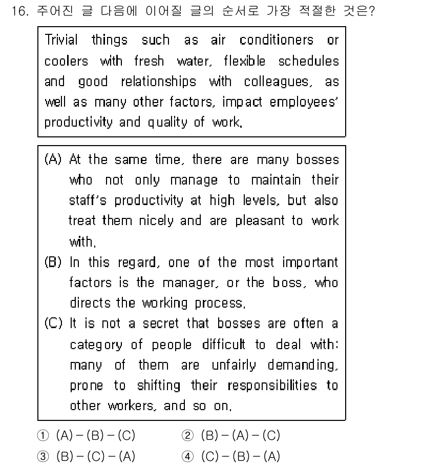 소방공무원(공개,경력)_영어(구) 2020년 16번 - 주어진 문장은 직원의 생산성과 근무 질에 영향을 미치는 여러 요소들을 언... 에 관한 핵심 기출문제