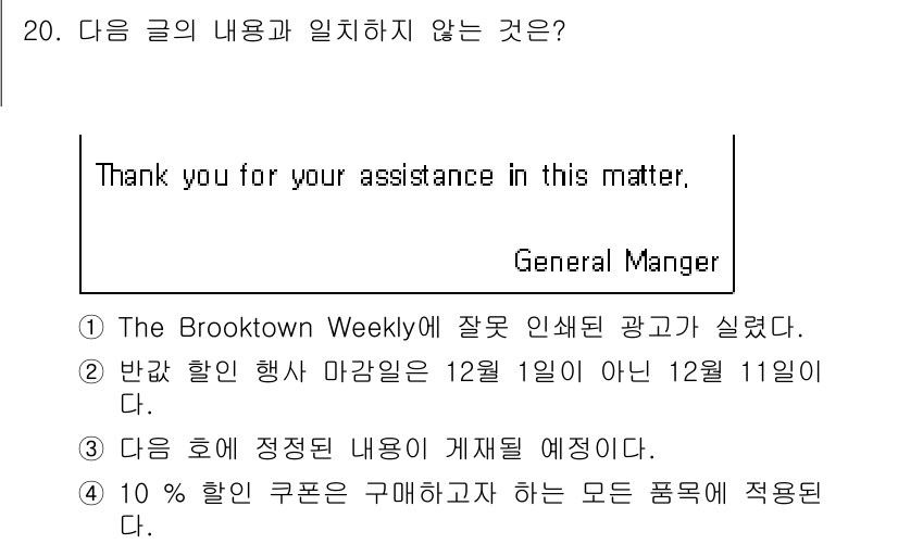소방공무원(공개,경력)_영어(구) 2020년 20번 - 정답인 '2'는 주어진 문구와 관련이 없습니다. 문구는 고객의 지원에 대... 에 관한 핵심 기출문제
