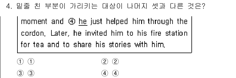 소방공무원(공개,경력)_영어(구) 2020년 4번 - 주어진 문맥에서 "he"는 이전 문장에서 언급된 대상과 연결되어야 합니다... 에 관한 핵심 기출문제