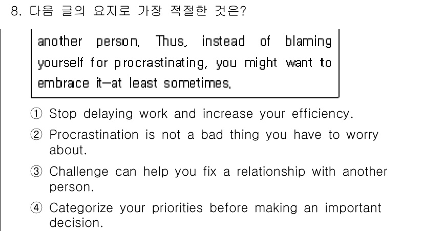 소방공무원(공개,경력)_영어(구) 2020년 8번 - 주어진 글에서는 다른 사람과의 관계를 고려하며 미루는 행위를 받아들이는 ... 에 관한 핵심 기출문제