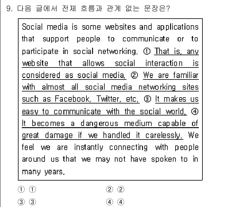 소방공무원(공개,경력)_영어(구) 2020년 9번 - 문제에서 주어진 문장들은 소셜 미디어의 기능과 특성에 대해 설명하고 있습... 에 관한 핵심 기출문제