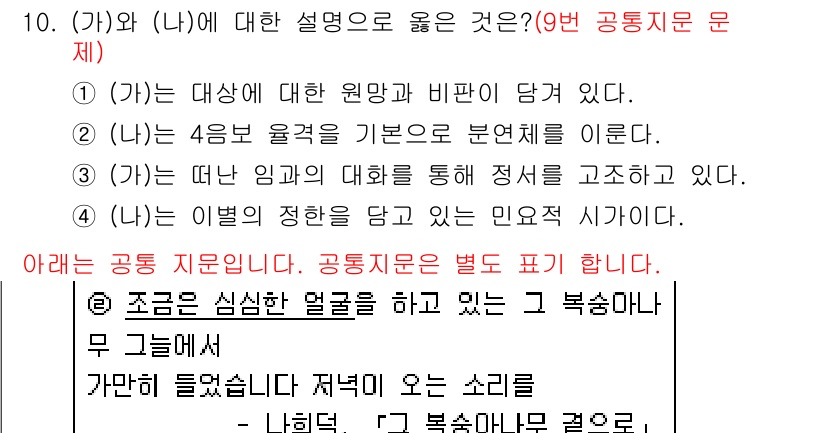 소방공무원(공개,경력)_국어(구) 2021년 10번 - '4'번이 정답인 이유는 (가)와 (나)의 설명이 각각 '이별의 정황'과... 에 관한 핵심 기출문제