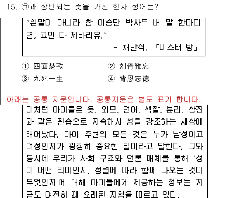 소방공무원(공개,경력)_국어(구) 2021년 15번 - 이 문제에서 정답이 '4'인 이유는 제시된 인용문이 인간관계의 중요성을 ... 에 관한 핵심 기출문제
