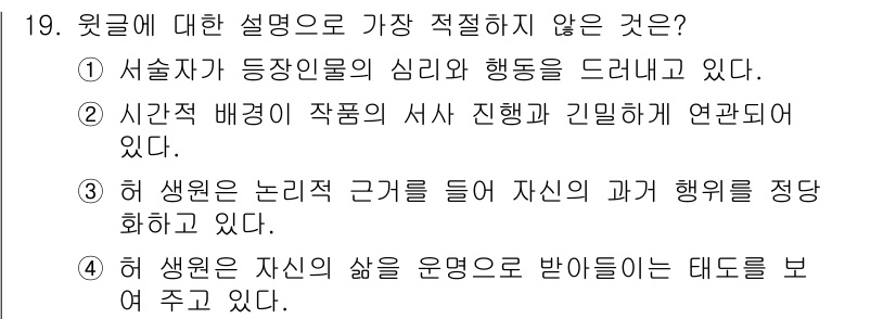 소방공무원(공개,경력)_국어(구) 2021년 19번 - 정답이 '3'인 이유는, 이 문장이 허 생원의 사고 과정에 대한 설명이 ... 에 관한 핵심 기출문제