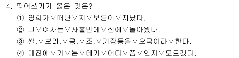 소방공무원(공개,경력)_국어(구) 2021년 4번 - 정답은 '1'입니다. '영희가 떠난 지 보름이 지났다.'는 문장에서 주어... 에 관한 핵심 기출문제