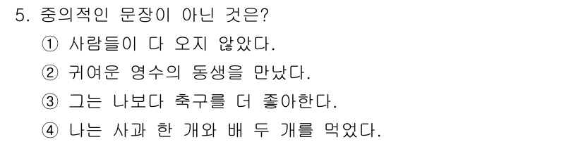 소방공무원(공개,경력)_국어(구) 2021년 5번 - 4번 문장은 비유적 표현이 아닌 사실적인 진술입니다. "나는 사과 한 개... 에 관한 핵심 기출문제
