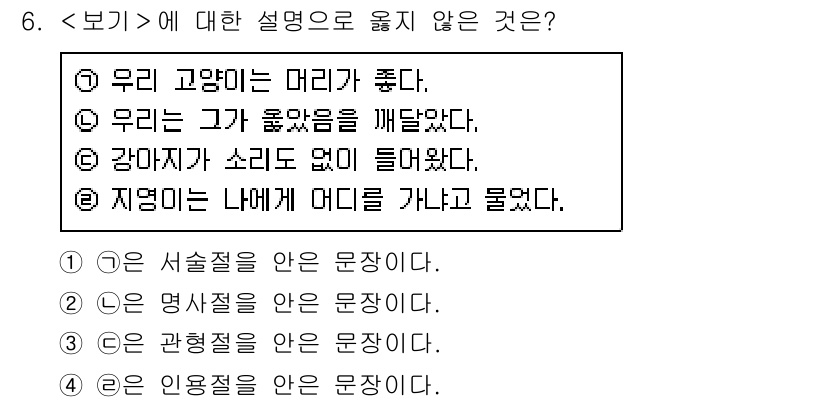 소방공무원(공개,경력)_국어(구) 2021년 6번 - 주어진 문장에서 '지명이 나에게 어디를 가냐고 물었다'는 인용구의 형태로... 에 관한 핵심 기출문제
