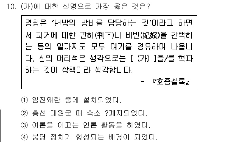 소방공무원(공개)_한국사(구) 2021년 10번 - 주어진 설명에서 '(가)'는 명칭에 해당하는 부분으로, '변법의 방법을 ... 에 관한 핵심 기출문제