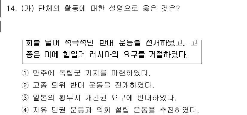 소방공무원(공개)_한국사(구) 2021년 14번 - 주어진 설명에서 '자유 민권 운동과 의의 설명 운동을 추진하였다.'라는 ... 에 관한 핵심 기출문제