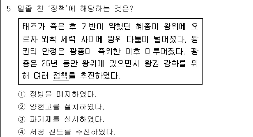 소방공무원(공개)_한국사(구) 2021년 5번 - 문제에서 언급된 '정책'은 태조 이성계가 외적 침입을 막기 위해 왕권을 ... 에 관한 핵심 기출문제
