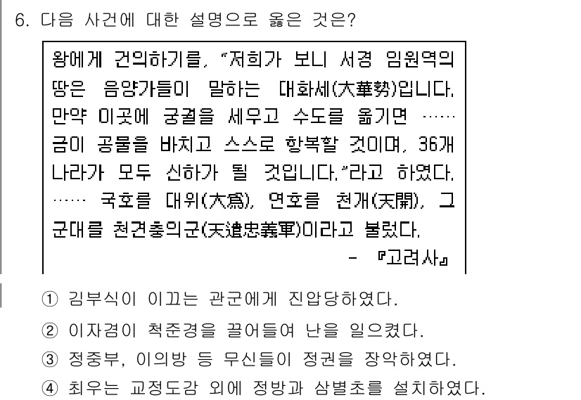 소방공무원(공개)_한국사(구) 2021년 6번 - 주어진 내용은 왕이 음악가에게 건의한 상황을 설명하고 있습니다. 이 문장... 에 관한 핵심 기출문제