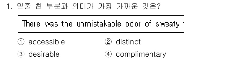 소방공무원(공개,경력)_영어(구) 2021년 1번 - ‘Unmistakable’은 ‘명백한, 확실한’이라는 의미로, 그 자체로... 에 관한 핵심 기출문제